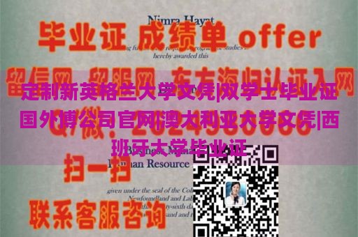 定制新英格兰大学文凭|双学士毕业证国外博公司官网|澳大利亚大学文凭|西班牙大学毕业证