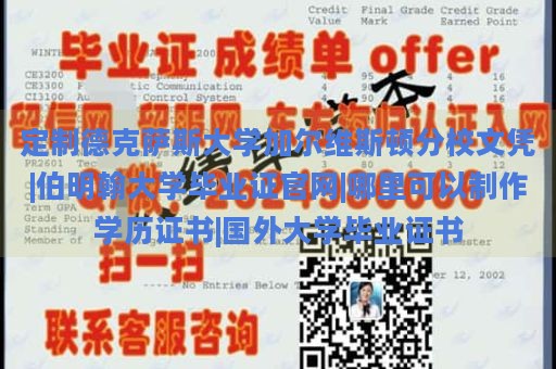 定制德克萨斯大学加尔维斯顿分校文凭|伯明翰大学毕业证官网|哪里可以制作学历证书|国外大学毕业证书