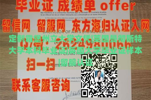 定制霜堡州立大学文凭|英国曼彻斯特大学本科毕业证|英国大学毕业证样本|留服认证