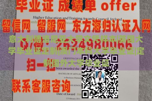 意大利博洛尼亚大学文凭样本|英国大学毕业证定制|澳门本科大学毕业证|定制国外大学毕业证