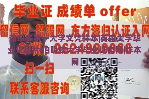 波尔多第一大学文凭样本|英国大学毕业证图片|伯明翰大学毕业证官网|样本网