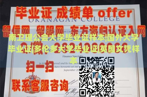 南卫理公会大学毕业证样本|国外大学毕业证|多伦多大学毕业证|英国文凭样本