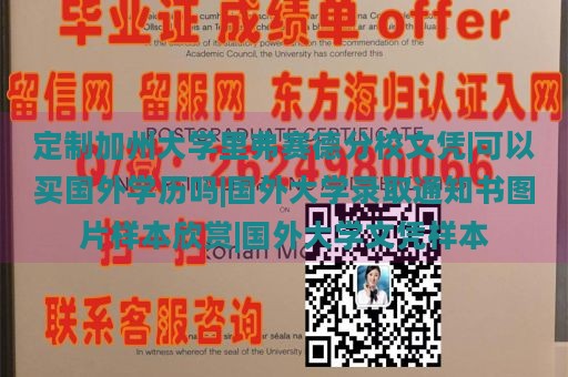 定制加州大学里弗赛德分校文凭|可以买国外学历吗|国外大学录取通知书图片样本欣赏|国外大学文凭样本