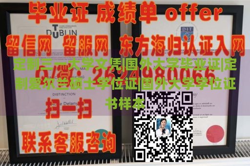 定制三一大学文凭|国外大学毕业证|定制爱尔兰硕士学位证|国外大学学位证书样本