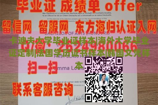 卡迪夫大学毕业证样本|海外大学毕业证定制|法国学历证书样本|韩国文凭样本