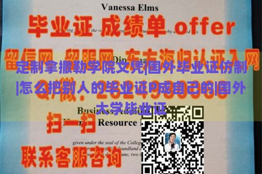 定制拿撒勒学院文凭|国外毕业证仿制|怎么把别人的毕业证P成自己的|国外大学毕业证