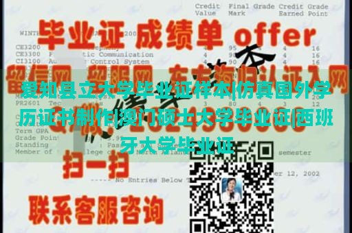 爱知县立大学毕业证样本|仿真国外学历证书制作|澳门硕士大学毕业证|西班牙大学毕业证