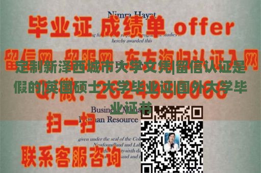 定制新泽西城市大学文凭|留信认证是假的|英国硕士大学毕业证|国外大学毕业证书