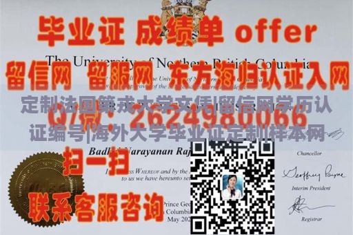 定制法国第戎大学文凭|留信网学历认证编号|海外大学毕业证定制|样本网