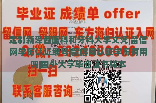 定制新泽西医科和牙科大学文凭|留信网学历认证编号|留信网认证学历有用吗|国外大学毕业证书样本