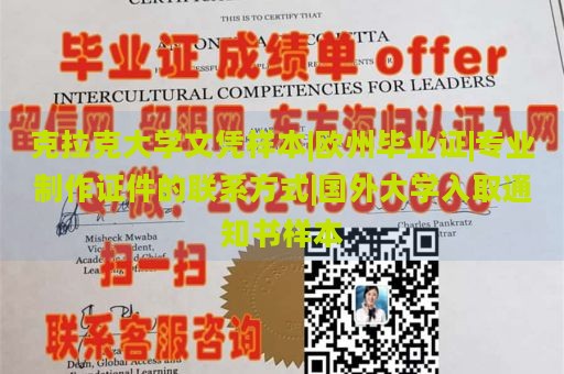 克拉克大学文凭样本|欧州毕业证|专业制作证件的联系方式|国外大学入取通知书样本