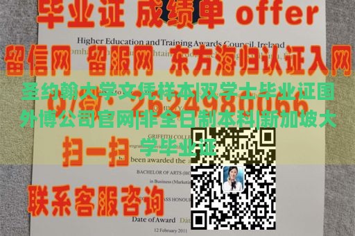 圣约翰大学文凭样本|双学士毕业证国外博公司官网|非全日制本科|新加坡大学毕业证