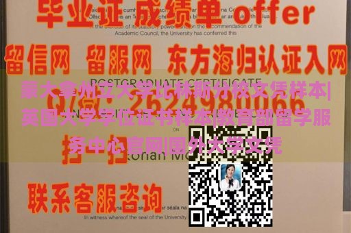 蒙大拿州立大学比林斯分校文凭样本|英国大学学位证书样本|教育部留学服务中心官网|国外大学文凭