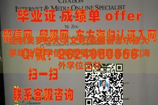 定制奥罗拉大学文凭|英国谢菲尔德大学毕业证|学信网套号定制联系方式|海外学位证书