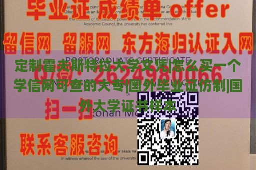 定制霍夫斯特拉大学文凭|怎么买一个学信网可查的大专|国外毕业证仿制|国外大学证书样本