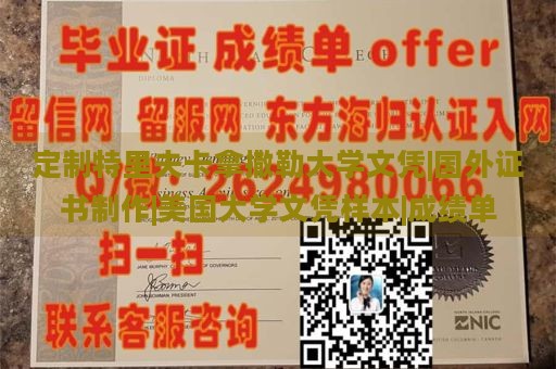 定制特里夫卡拿撒勒大学文凭|国外证书制作|美国大学文凭样本|成绩单