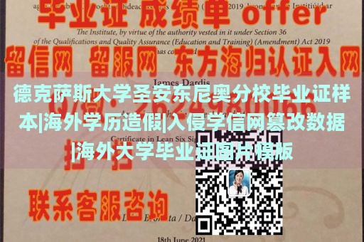 德克萨斯大学圣安东尼奥分校毕业证样本|海外学历造假|入侵学信网篡改数据|海外大学毕业证图片模版