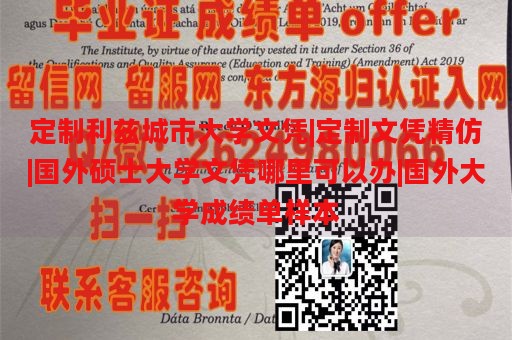 定制利兹城市大学文凭|定制文凭精仿|国外硕士大学文凭哪里可以办|国外大学成绩单样本