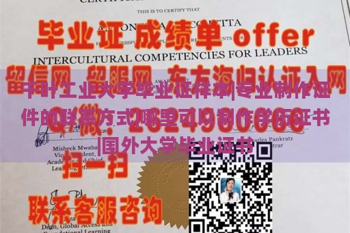 千叶工业大学毕业证样本|专业制作证件的联系方式|哪里可以制作学历证书|国外大学毕业证书