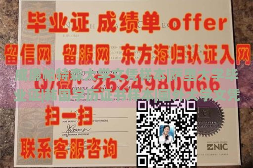 威廉帕特森大学文凭样本|萨里大学毕业证|韩国学历证书样本|国外大学文凭