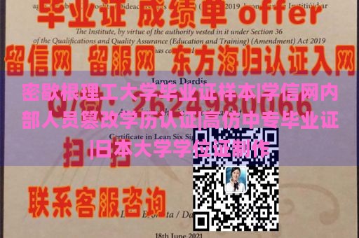 密歇根理工大学毕业证样本|学信网内部人员篡改学历认证|高仿中专毕业证|日本大学学位证制作