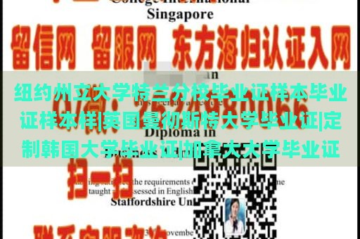 纽约州立大学特兰分校毕业证样本毕业证样本样|英国曼彻斯特大学毕业证|定制韩国大学毕业证|加拿大大学毕业证