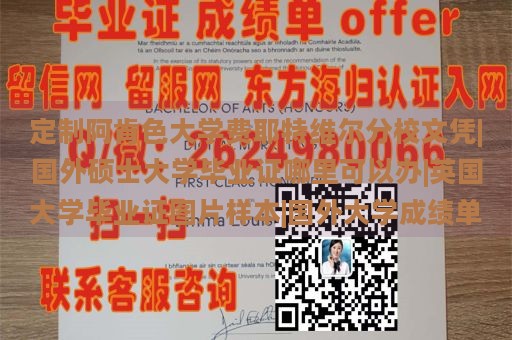 定制阿肯色大学费耶特维尔分校文凭|国外硕士大学毕业证哪里可以办|英国大学毕业证图片样本|国外大学成绩单