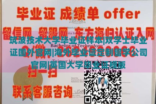 筑波技术大学毕业证样本|双学士毕业证国外官网|海外毕业证定制留学公司官网|英国大学毕业证模版