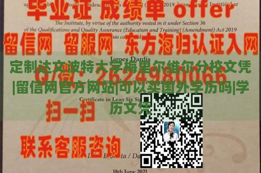 定制达文波特大学梅里尔维尔分校文凭|留信网官方网站|可以买国外学历吗|学历文凭