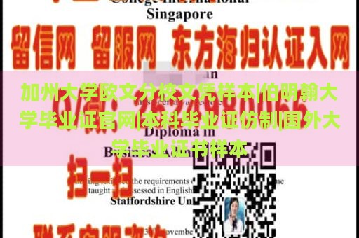 加州大学欧文分校文凭样本|伯明翰大学毕业证官网|本科毕业证仿制|国外大学毕业证书样本