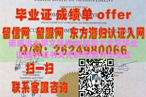 诺威治大学文凭样本|加拿大大学毕业证|国外证书文凭制作|国外毕业证