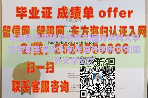 毕洛伊特学院文凭样本|国外本科大学文凭哪里可以办|制作国外学历文凭|国外大学文凭