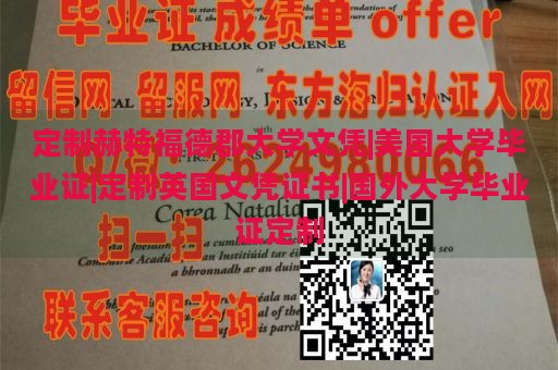 定制赫特福德郡大学文凭|美国大学毕业证|定制英国文凭证书|国外大学毕业证定制