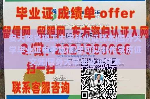 安大略省理工大学毕业证样本|国外大学毕业证电子版|哪里可以制作学历证文凭|国外大学毕业证样本