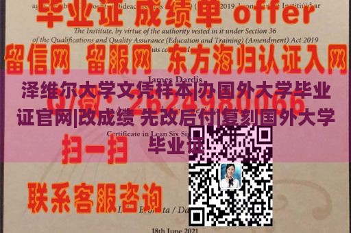 泽维尔大学文凭样本|办国外大学毕业证官网|改成绩 先改后付|复刻国外大学毕业证