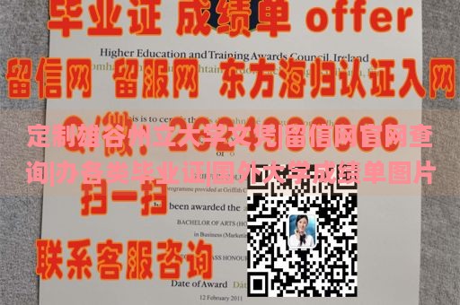 定制雄谷州立大学文凭|留信网官网查询|办各类毕业证|国外大学成绩单图片