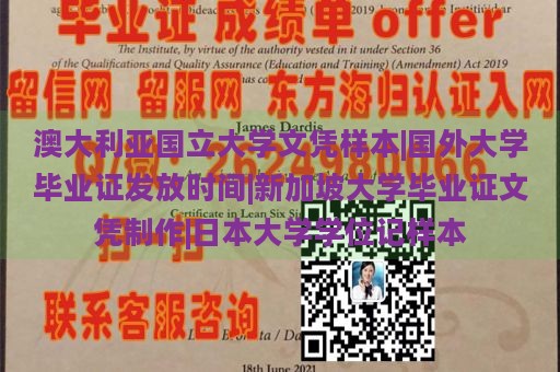 澳大利亚国立大学文凭样本|国外大学毕业证发放时间|新加坡大学毕业证文凭制作|日本大学学位记样本