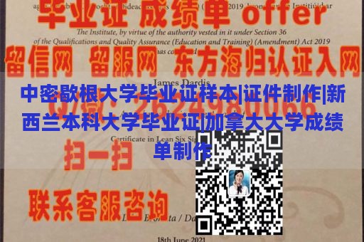 中密歇根大学毕业证样本|证件制作|新西兰本科大学毕业证|加拿大大学成绩单制作