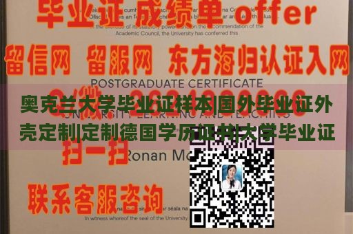 奥克兰大学毕业证样本|国外毕业证外壳定制|定制德国学历证书|大学毕业证