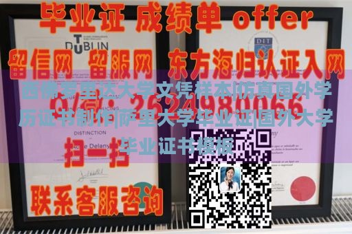 西佛罗里达大学文凭样本|仿真国外学历证书制作|萨里大学毕业证|国外大学毕业证书模板