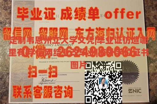 定制韦恩州立大学文凭|毕业证仿造哪里有|学信网结业改毕业|海外学位证书图片