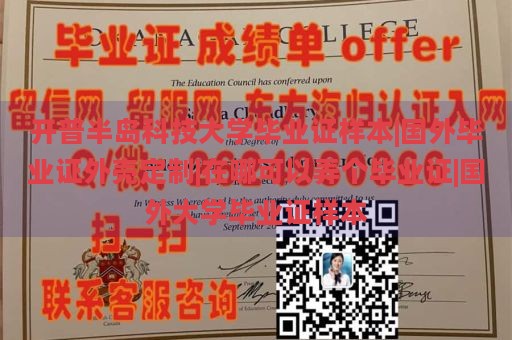 开普半岛科技大学毕业证样本|国外毕业证外壳定制|在哪可以弄个毕业证|国外大学毕业证样本