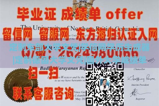 定制东部大学文凭|学信网学历生成器|定制德国大学文凭|国外大学成绩单