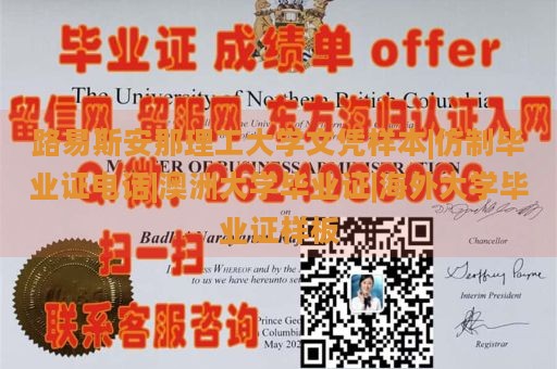 路易斯安那理工大学文凭样本|仿制毕业证电话|澳洲大学毕业证|海外大学毕业证样板