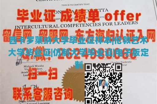 西卡罗莱纳大学毕业证样本|伦敦艺术大学毕业证|仿制大学毕业证|电子版定制