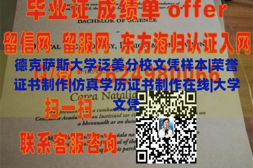 德克萨斯大学泛美分校文凭样本|荣誉证书制作|仿真学历证书制作在线|大学文凭