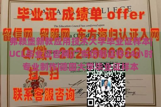 弗赖堡新教应用技术大学毕业证样本|UCL毕业证官网|广东仿制证件24小时专业制作|德国大学毕业证样本