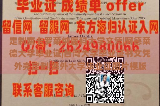 定制南卡罗莱纳医科大学文凭|阿德莱德大学毕业证|台湾大学毕业证书文凭外壳定制|海外大学毕业证图片模版