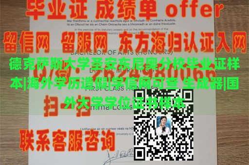 德克萨斯大学圣安东尼奥分校毕业证样本|海外学历造假|学信网可查 生成器|国外大学学位证书样本