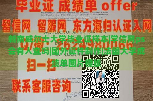 新南威尔士大学毕业证样本|学信网ps会有人查吗|国外证件制作|法国大学成绩单图片模版